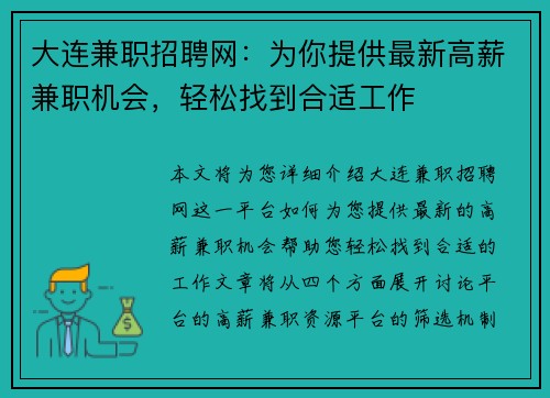 大连兼职招聘网：为你提供最新高薪兼职机会，轻松找到合适工作