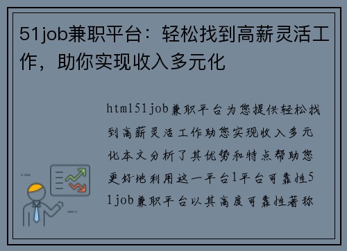 51job兼职平台：轻松找到高薪灵活工作，助你实现收入多元化
