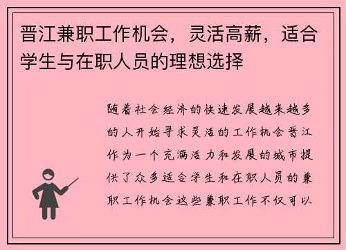 晋江兼职工作机会，灵活高薪，适合学生与在职人员的理想选择