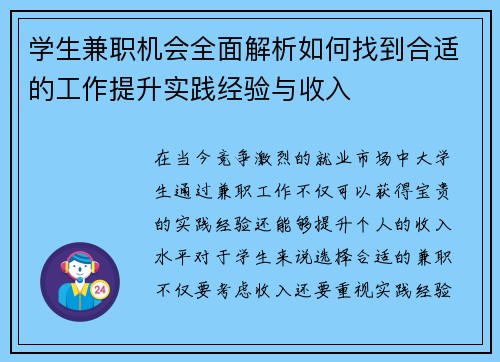 学生兼职机会全面解析如何找到合适的工作提升实践经验与收入