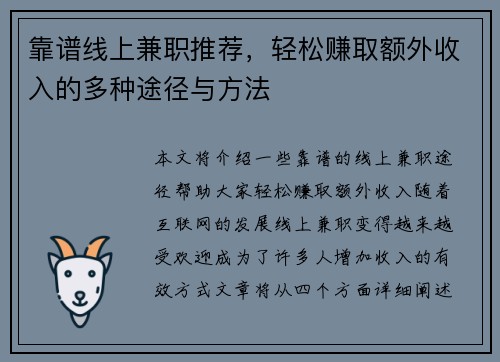 靠谱线上兼职推荐，轻松赚取额外收入的多种途径与方法
