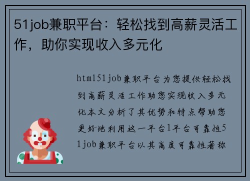 51job兼职平台：轻松找到高薪灵活工作，助你实现收入多元化