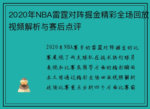 2020年NBA雷霆对阵掘金精彩全场回放视频解析与赛后点评