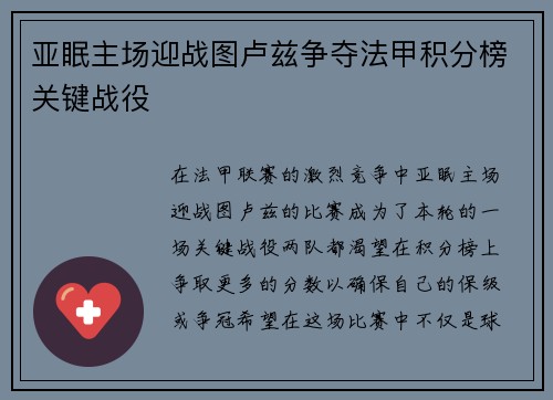 亚眠主场迎战图卢兹争夺法甲积分榜关键战役