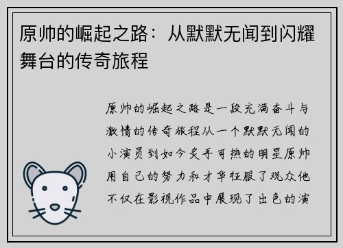 原帅的崛起之路：从默默无闻到闪耀舞台的传奇旅程
