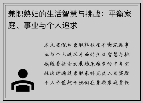 兼职熟妇的生活智慧与挑战：平衡家庭、事业与个人追求