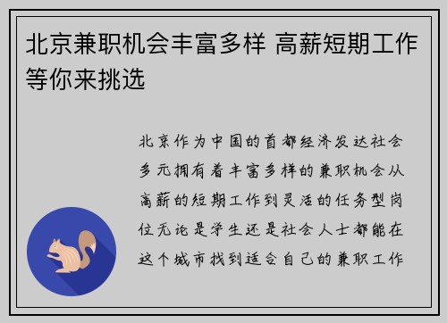 北京兼职机会丰富多样 高薪短期工作等你来挑选