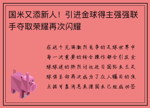 /uploads/images/20250713/guo-mi-you-tian-xin-ren-yin-jin-jin-qiu-de-zhu-qiang-qiang-lian-shou-duo-qu-rong-yao-zai-ci-shan-yao.webp