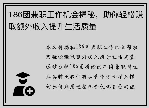 186团兼职工作机会揭秘，助你轻松赚取额外收入提升生活质量