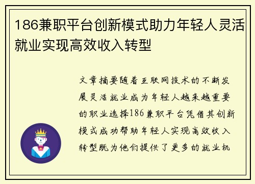 186兼职平台创新模式助力年轻人灵活就业实现高效收入转型