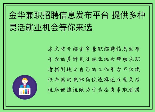 金华兼职招聘信息发布平台 提供多种灵活就业机会等你来选