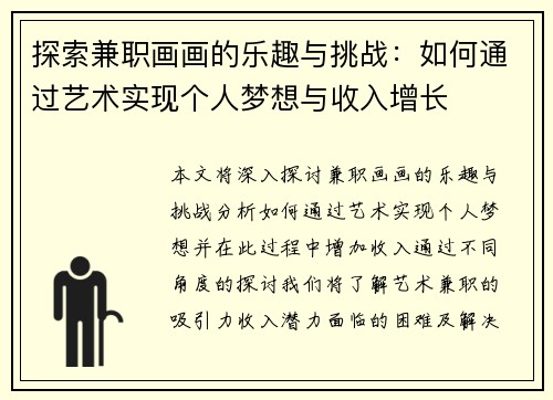 探索兼职画画的乐趣与挑战：如何通过艺术实现个人梦想与收入增长