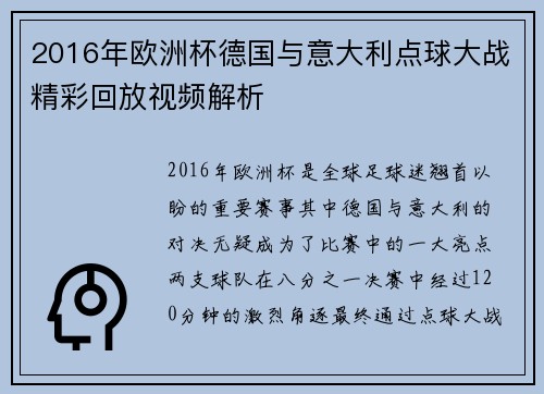 2016年欧洲杯德国与意大利点球大战精彩回放视频解析