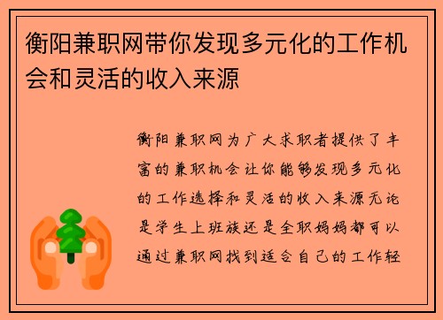 衡阳兼职网带你发现多元化的工作机会和灵活的收入来源