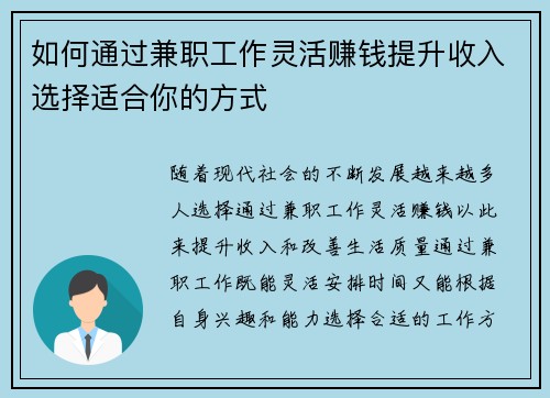 如何通过兼职工作灵活赚钱提升收入选择适合你的方式