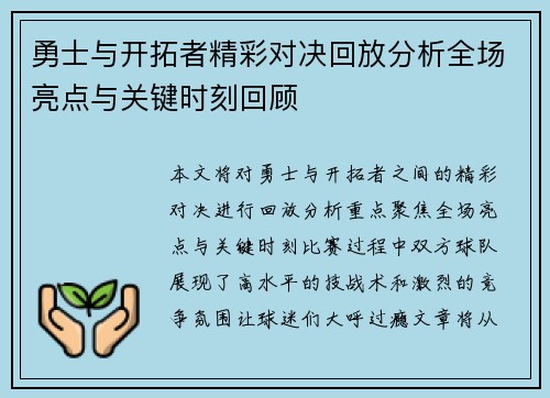 勇士与开拓者精彩对决回放分析全场亮点与关键时刻回顾