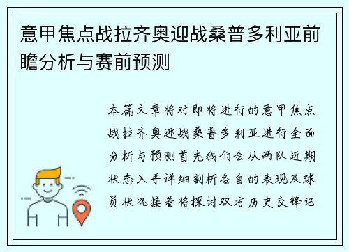 意甲焦点战拉齐奥迎战桑普多利亚前瞻分析与赛前预测