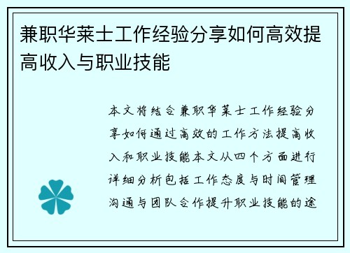 兼职华莱士工作经验分享如何高效提高收入与职业技能
