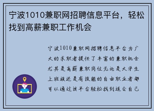 宁波1010兼职网招聘信息平台，轻松找到高薪兼职工作机会