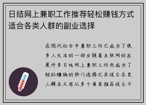 日结网上兼职工作推荐轻松赚钱方式适合各类人群的副业选择