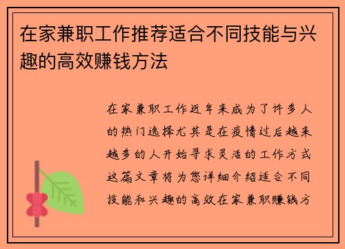 在家兼职工作推荐适合不同技能与兴趣的高效赚钱方法