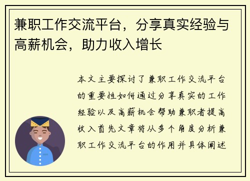 兼职工作交流平台，分享真实经验与高薪机会，助力收入增长