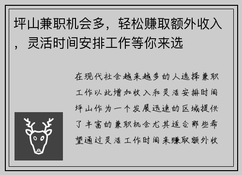 坪山兼职机会多，轻松赚取额外收入，灵活时间安排工作等你来选