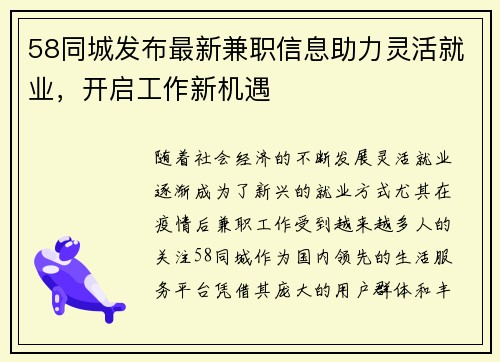 58同城发布最新兼职信息助力灵活就业，开启工作新机遇