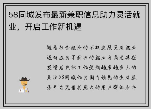 58同城发布最新兼职信息助力灵活就业，开启工作新机遇