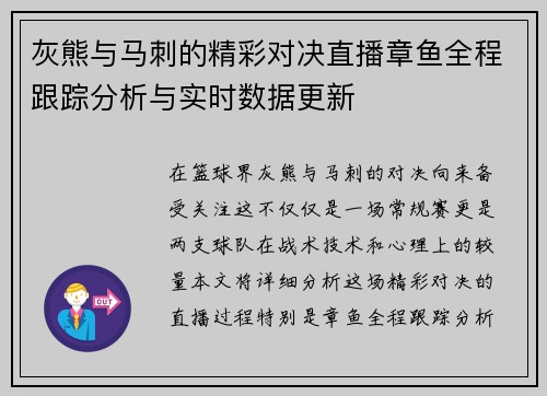 灰熊与马刺的精彩对决直播章鱼全程跟踪分析与实时数据更新