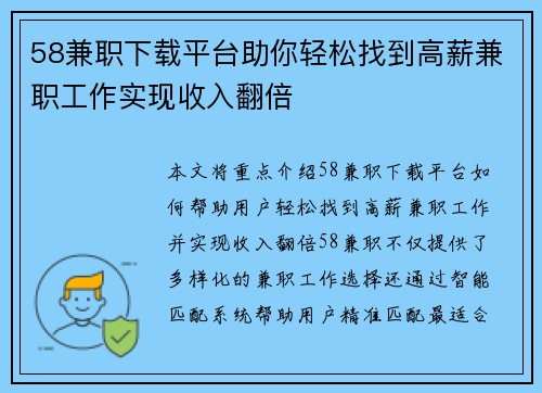 58兼职下载平台助你轻松找到高薪兼职工作实现收入翻倍
