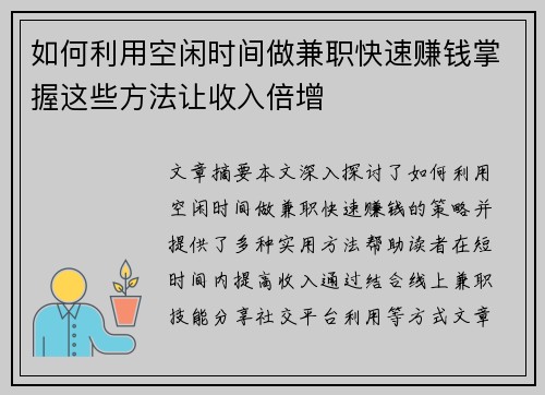 如何利用空闲时间做兼职快速赚钱掌握这些方法让收入倍增