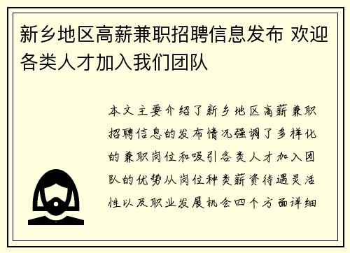 新乡地区高薪兼职招聘信息发布 欢迎各类人才加入我们团队
