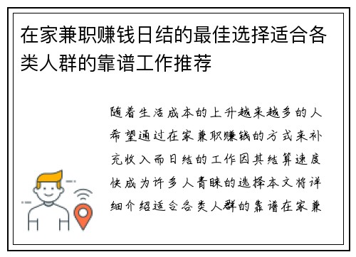 在家兼职赚钱日结的最佳选择适合各类人群的靠谱工作推荐