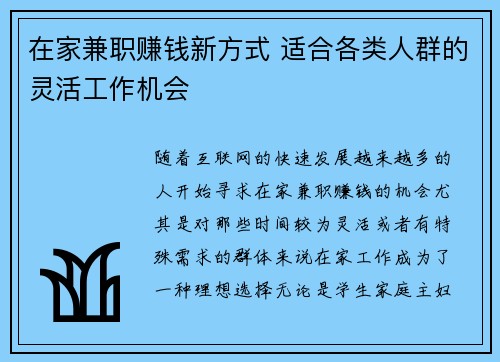 在家兼职赚钱新方式 适合各类人群的灵活工作机会