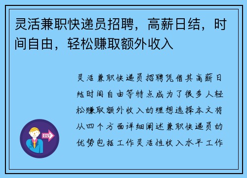 灵活兼职快递员招聘，高薪日结，时间自由，轻松赚取额外收入