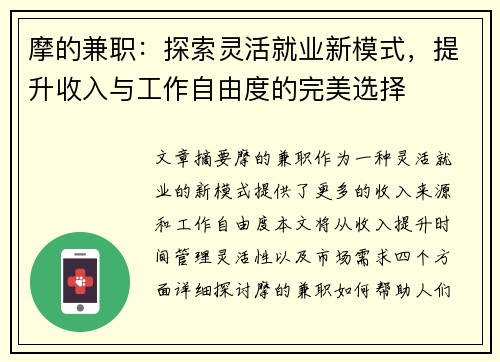 摩的兼职：探索灵活就业新模式，提升收入与工作自由度的完美选择