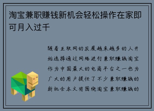 淘宝兼职赚钱新机会轻松操作在家即可月入过千