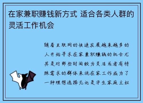 在家兼职赚钱新方式 适合各类人群的灵活工作机会