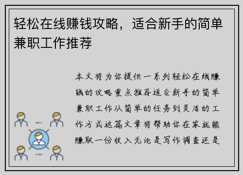 轻松在线赚钱攻略，适合新手的简单兼职工作推荐