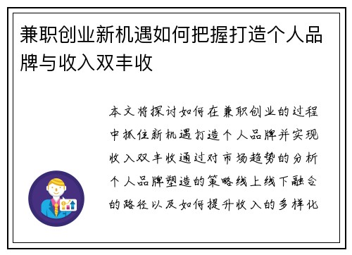 兼职创业新机遇如何把握打造个人品牌与收入双丰收