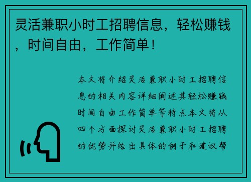 灵活兼职小时工招聘信息，轻松赚钱，时间自由，工作简单！