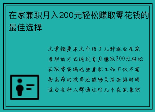 在家兼职月入200元轻松赚取零花钱的最佳选择