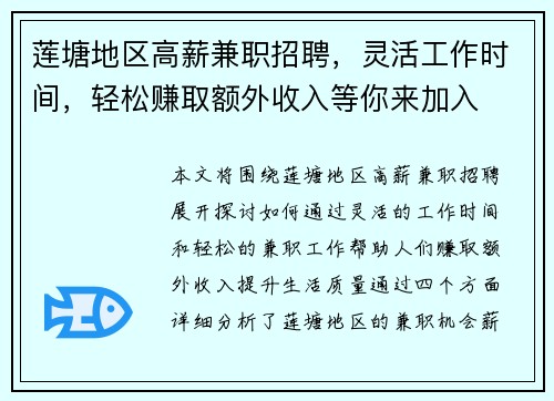 莲塘地区高薪兼职招聘，灵活工作时间，轻松赚取额外收入等你来加入