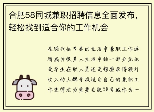 合肥58同城兼职招聘信息全面发布，轻松找到适合你的工作机会