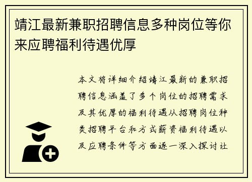 靖江最新兼职招聘信息多种岗位等你来应聘福利待遇优厚