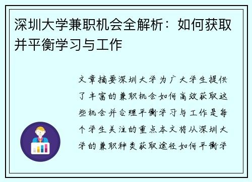 深圳大学兼职机会全解析：如何获取并平衡学习与工作