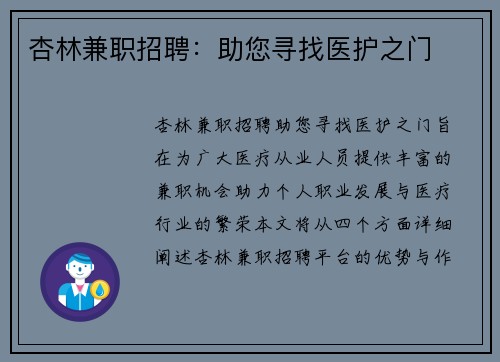 杏林兼职招聘：助您寻找医护之门