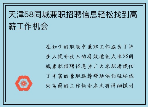 天津58同城兼职招聘信息轻松找到高薪工作机会