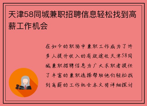 天津58同城兼职招聘信息轻松找到高薪工作机会